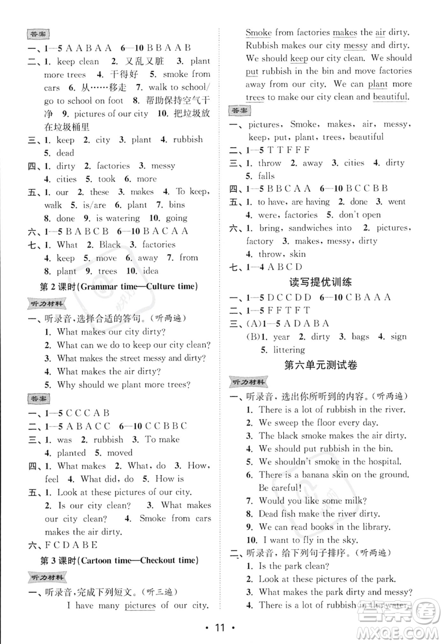 江蘇鳳凰美術(shù)出版社2023年秋季創(chuàng)新課時(shí)作業(yè)本六年級(jí)上冊(cè)英語江蘇版答案