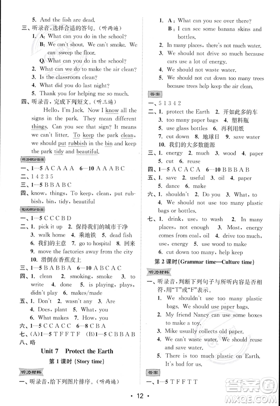 江蘇鳳凰美術(shù)出版社2023年秋季創(chuàng)新課時(shí)作業(yè)本六年級(jí)上冊(cè)英語江蘇版答案