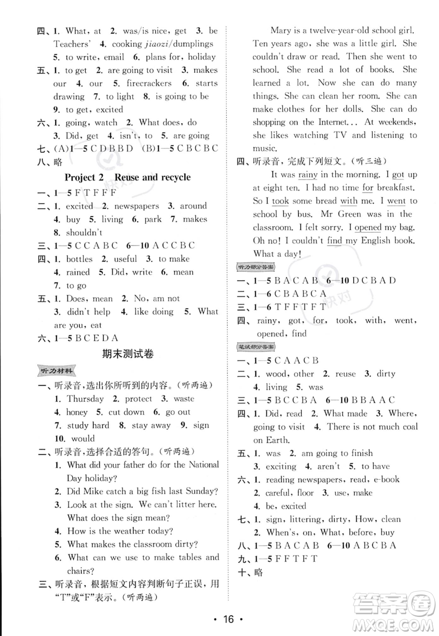 江蘇鳳凰美術(shù)出版社2023年秋季創(chuàng)新課時(shí)作業(yè)本六年級(jí)上冊(cè)英語江蘇版答案