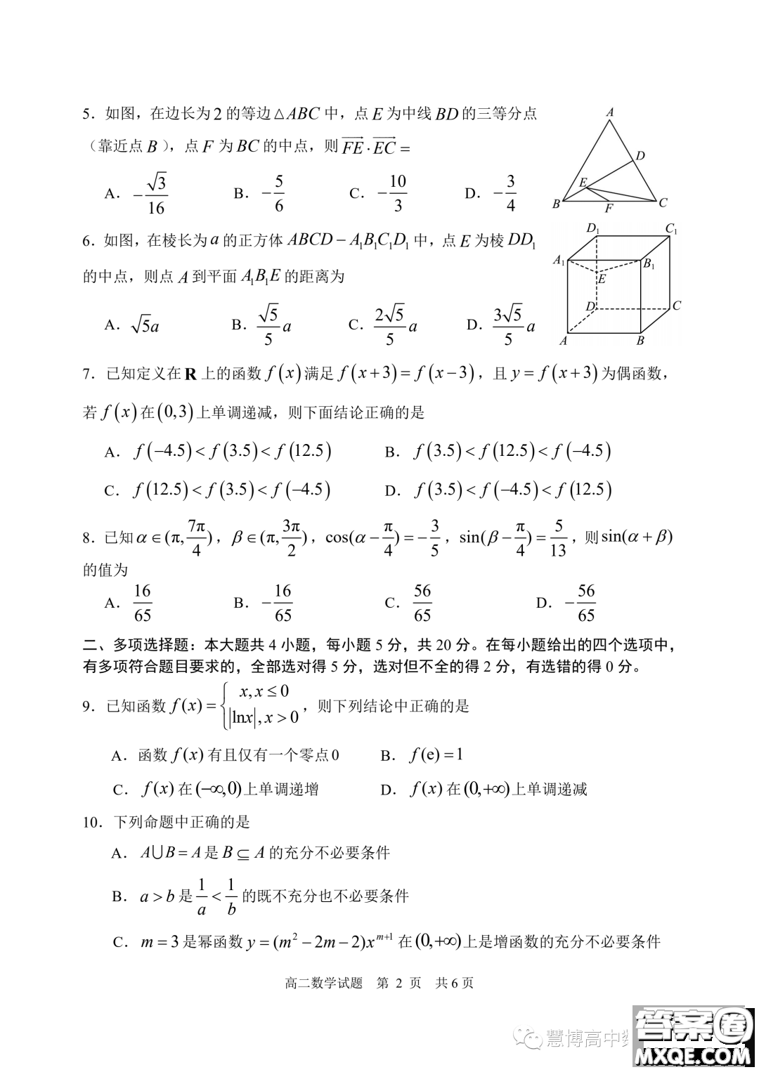 2024屆山東日照高二上學(xué)期8月校際聯(lián)合考試數(shù)學(xué)試題答案