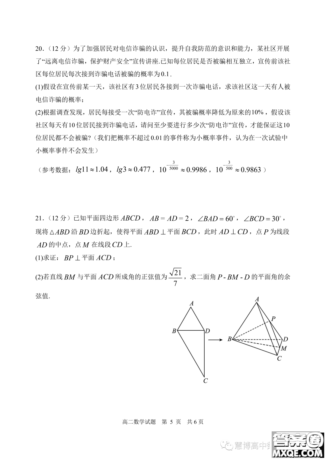 2024屆山東日照高二上學(xué)期8月校際聯(lián)合考試數(shù)學(xué)試題答案