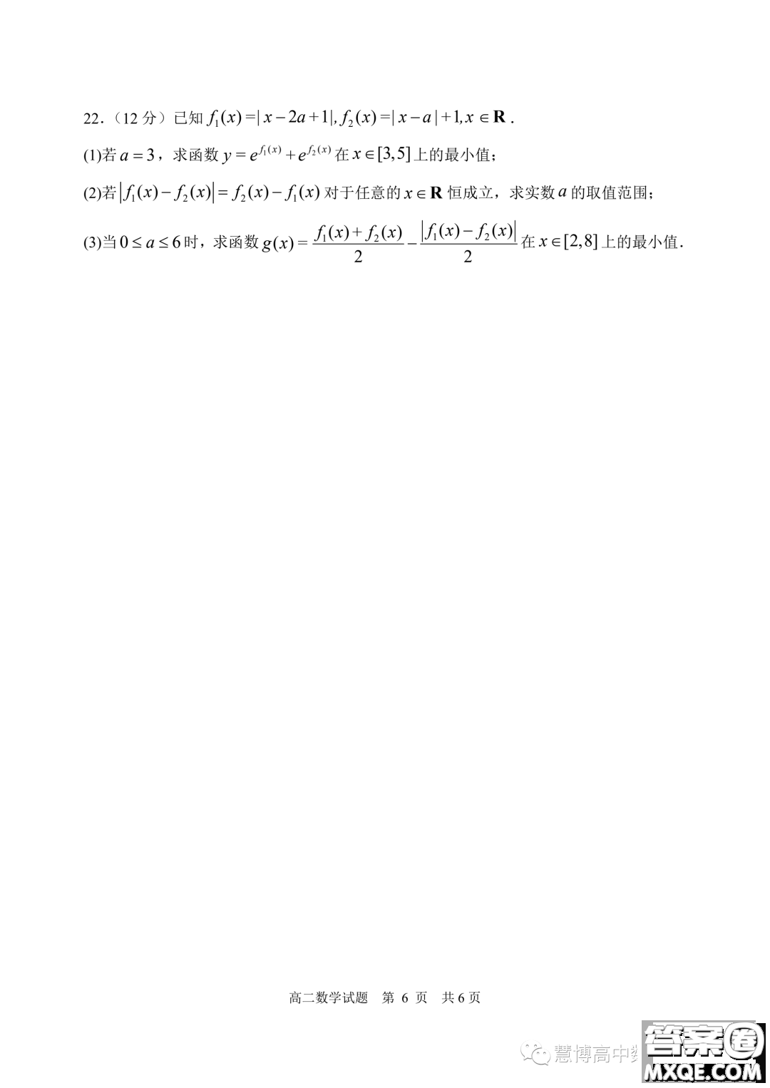 2024屆山東日照高二上學(xué)期8月校際聯(lián)合考試數(shù)學(xué)試題答案