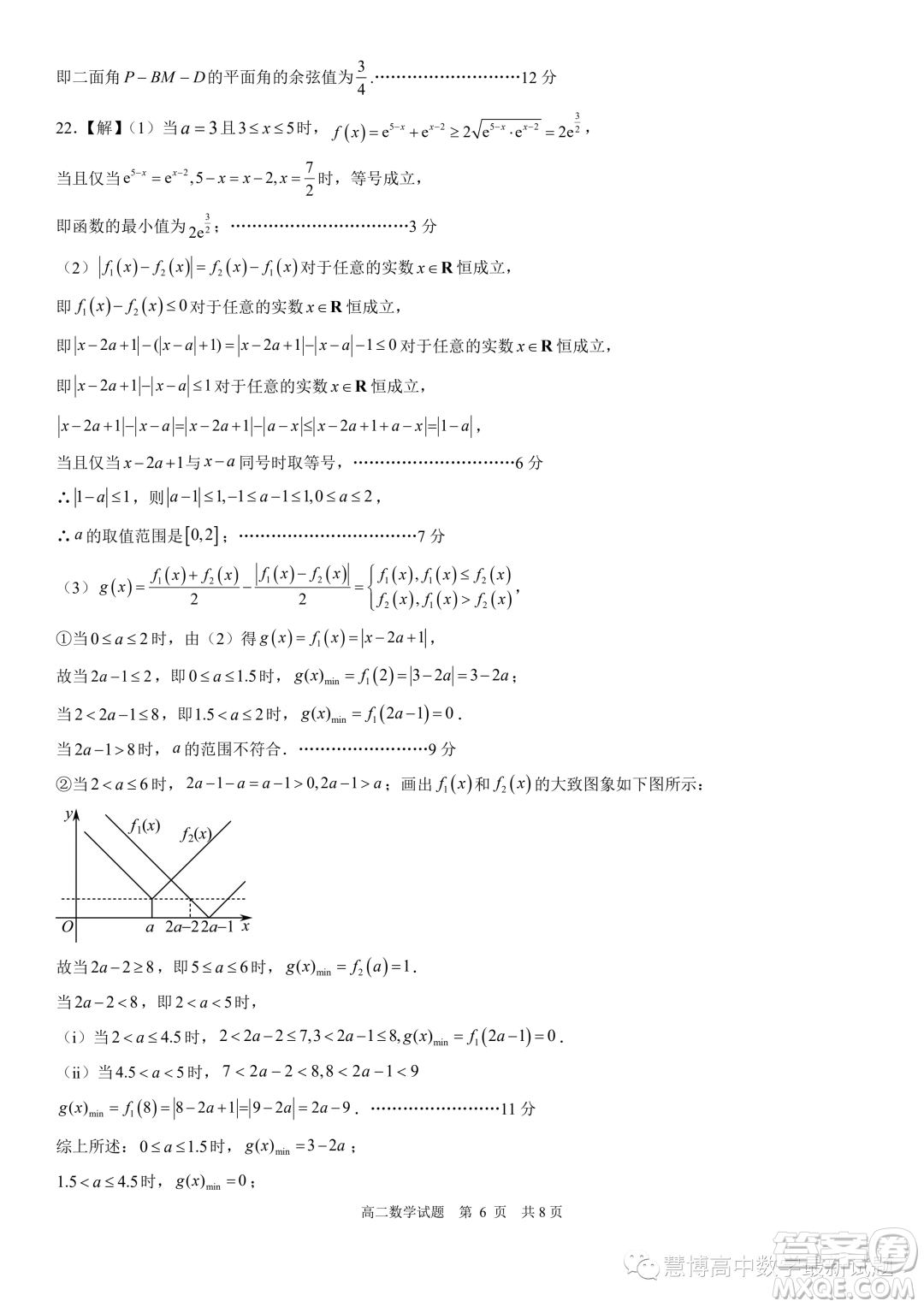 2024屆山東日照高二上學(xué)期8月校際聯(lián)合考試數(shù)學(xué)試題答案