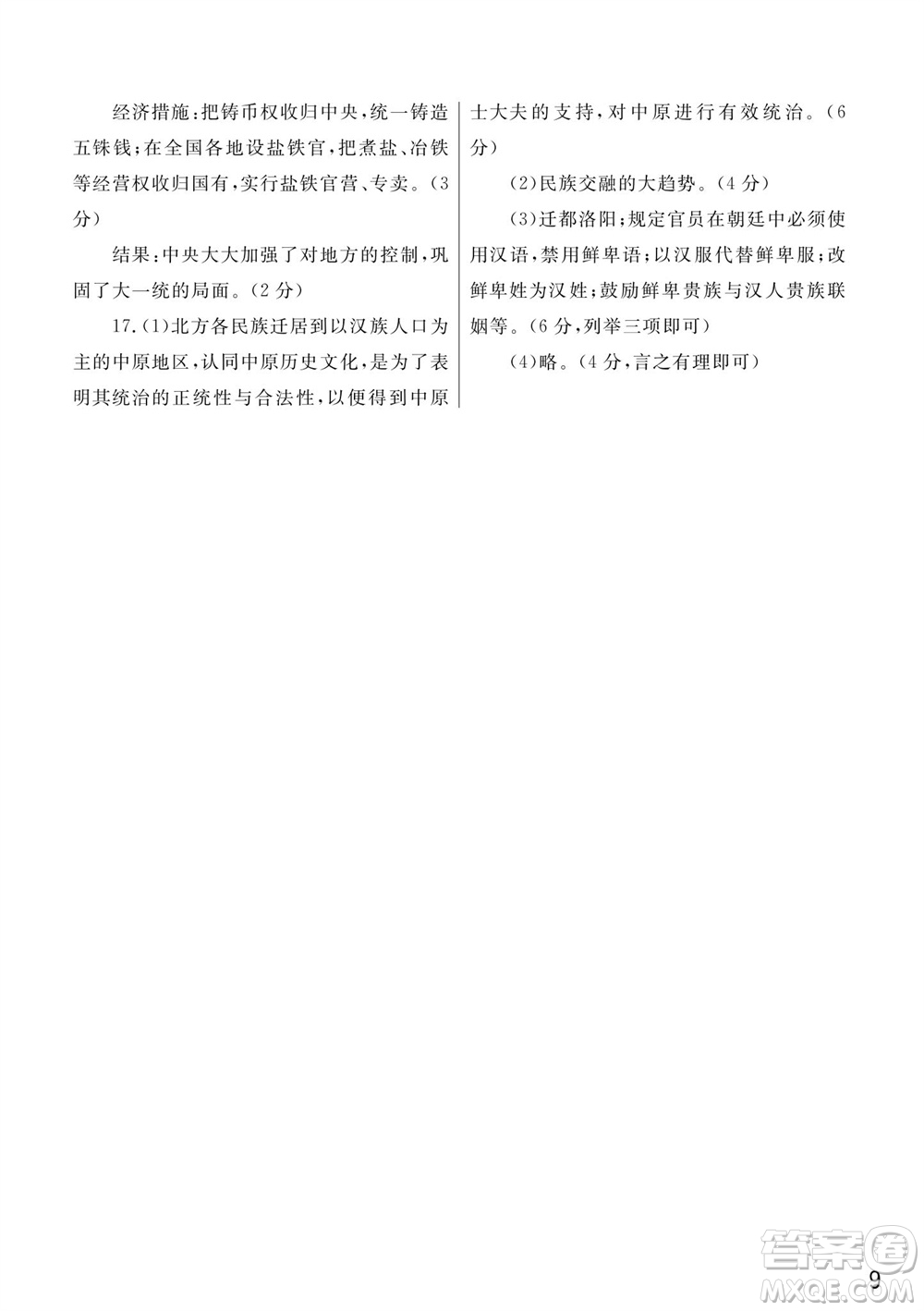 武漢出版社2023年秋智慧學(xué)習(xí)天天向上課堂作業(yè)七年級(jí)歷史上冊(cè)人教版參考答案