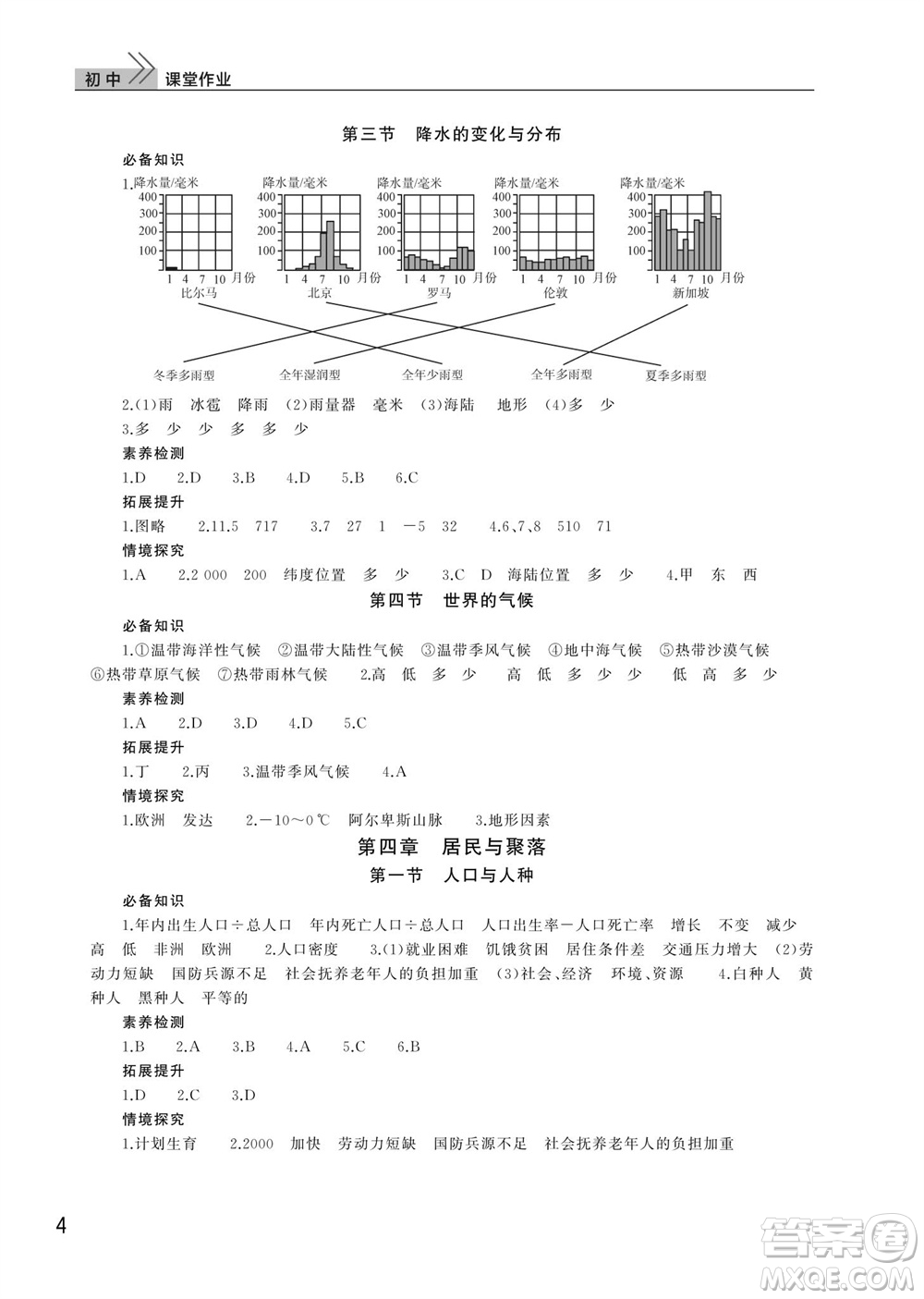 武漢出版社2023年秋智慧學(xué)習(xí)天天向上課堂作業(yè)七年級(jí)地理上冊(cè)人教版參考答案