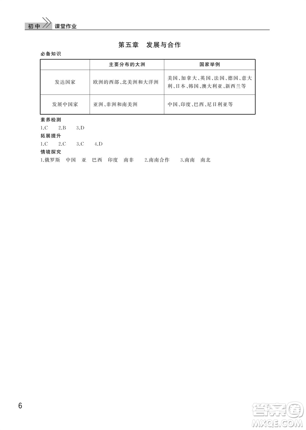 武漢出版社2023年秋智慧學(xué)習(xí)天天向上課堂作業(yè)七年級(jí)地理上冊(cè)人教版參考答案