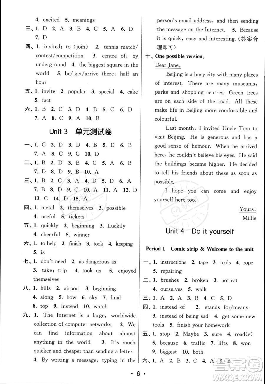 江蘇鳳凰美術(shù)出版社2023年秋季創(chuàng)新課時作業(yè)本八年級上冊英語江蘇版答案