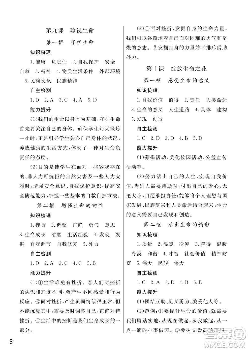 武漢出版社2023年秋智慧學(xué)習(xí)天天向上課堂作業(yè)七年級道德與法治上冊人教版參考答案