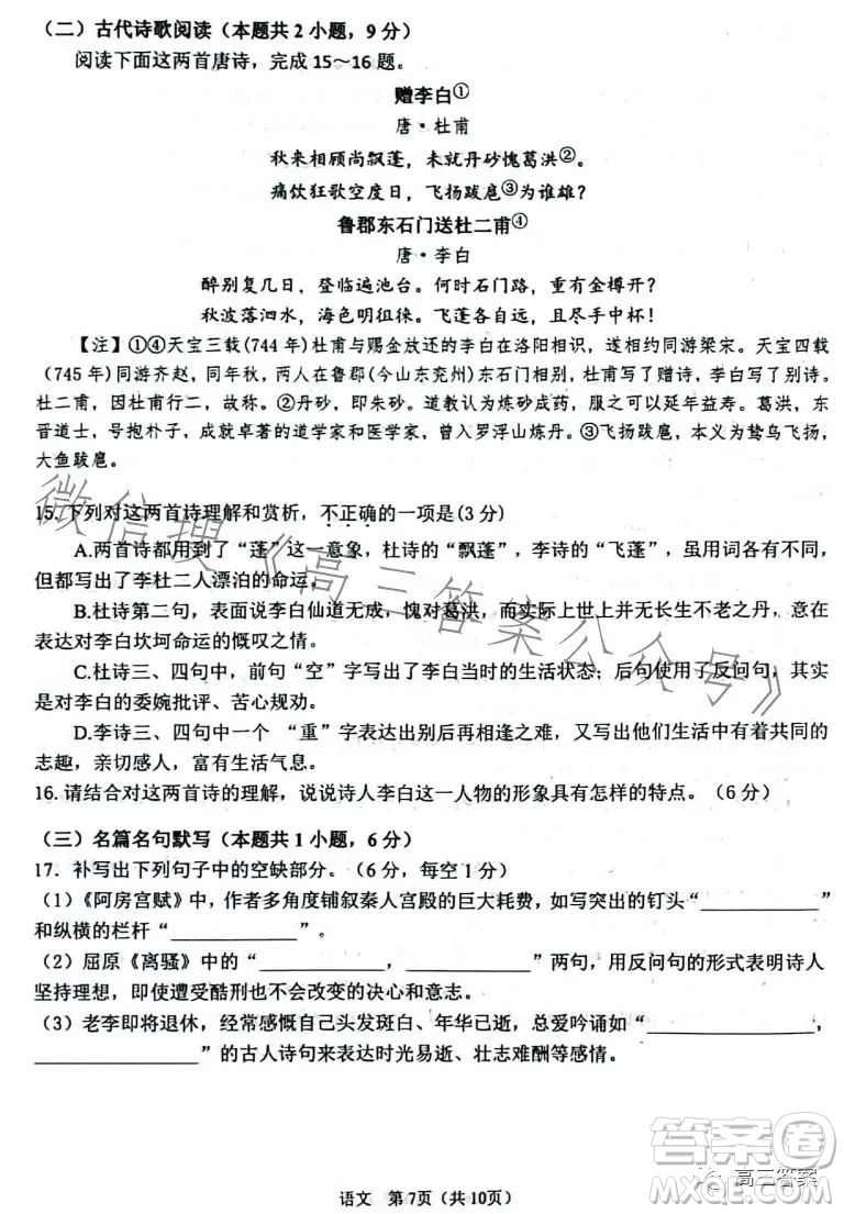 鞍山市普通高中2023-2024學(xué)年度高三第一次質(zhì)量監(jiān)測語文試卷答案