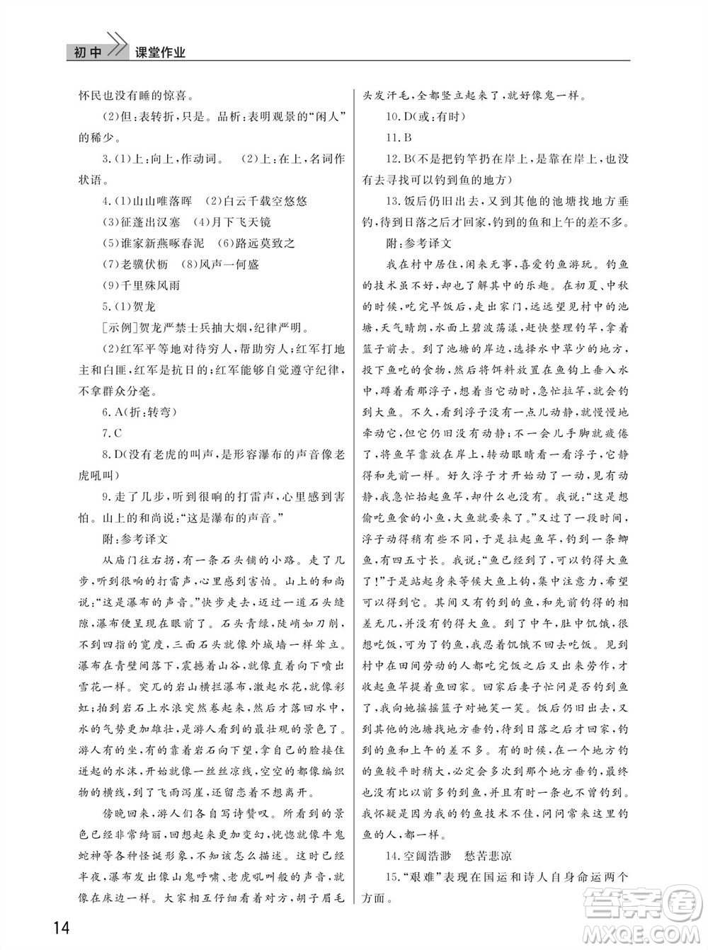 武漢出版社2023年秋智慧學(xué)習(xí)天天向上課堂作業(yè)八年級語文上冊人教版參考答案