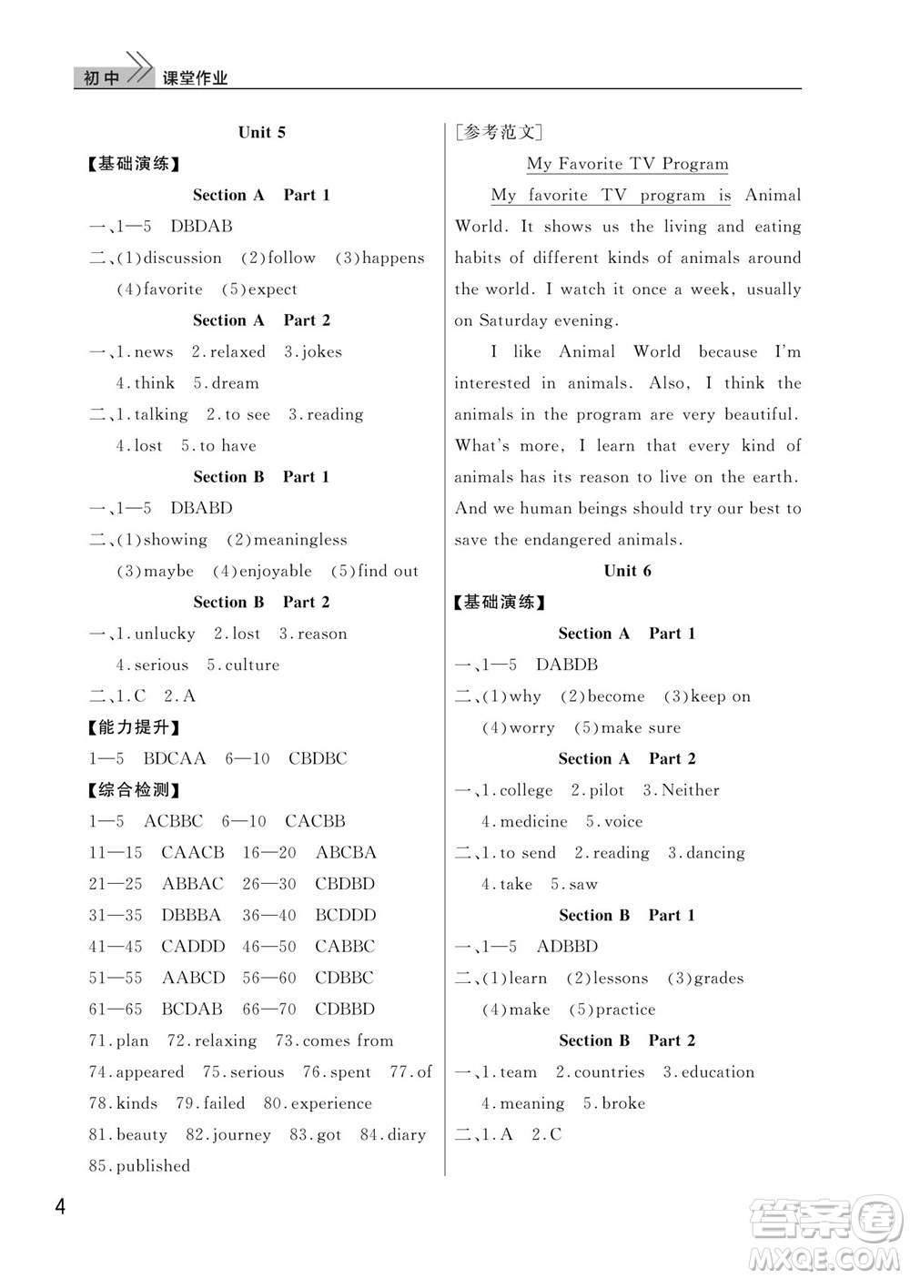 武漢出版社2023年秋智慧學(xué)習(xí)天天向上課堂作業(yè)八年級(jí)英語上冊人教版參考答案