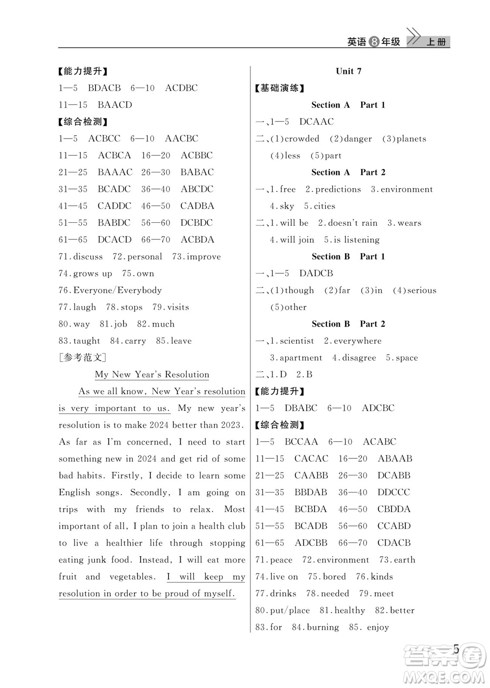 武漢出版社2023年秋智慧學(xué)習(xí)天天向上課堂作業(yè)八年級(jí)英語上冊人教版參考答案