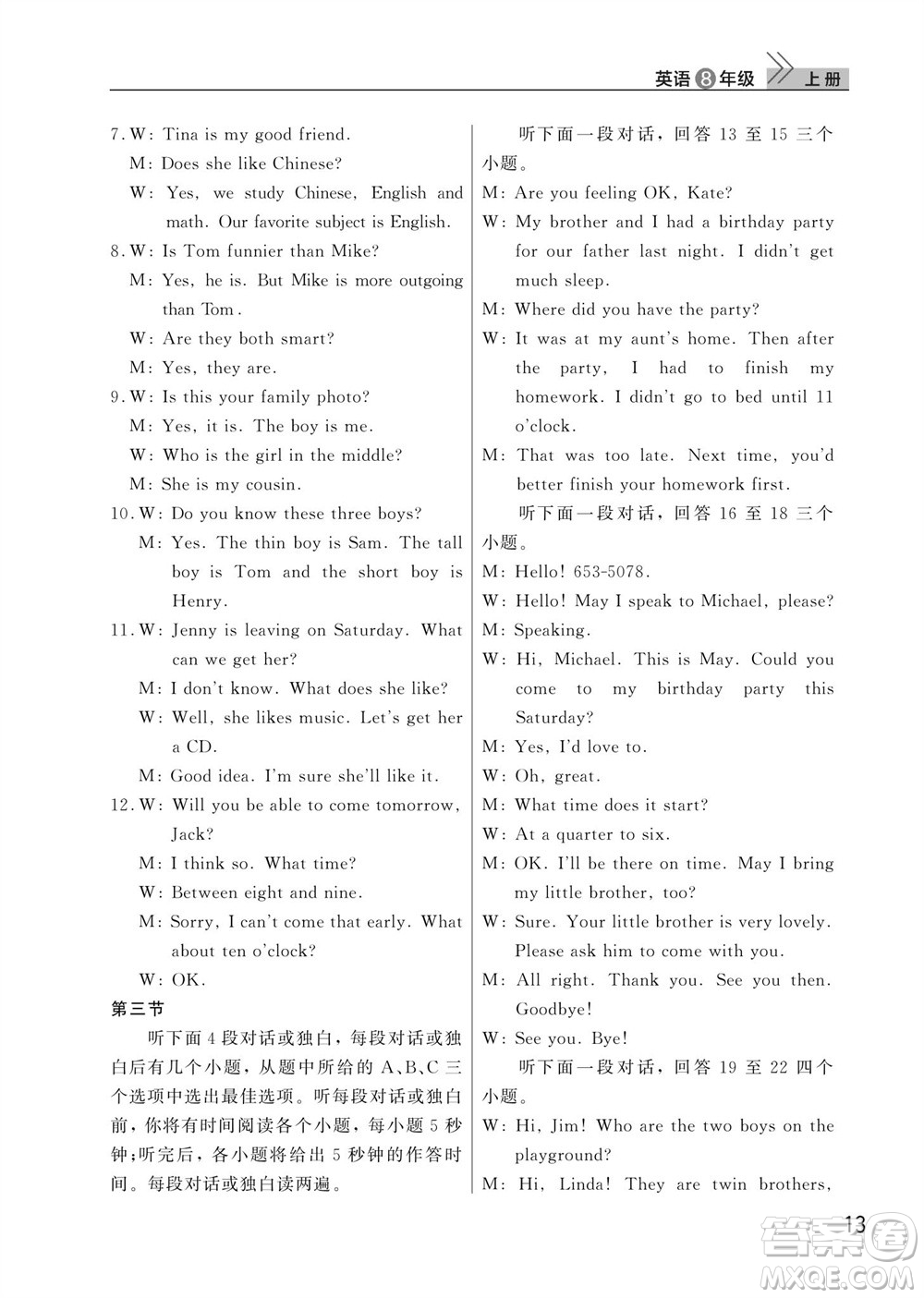 武漢出版社2023年秋智慧學(xué)習(xí)天天向上課堂作業(yè)八年級(jí)英語上冊人教版參考答案