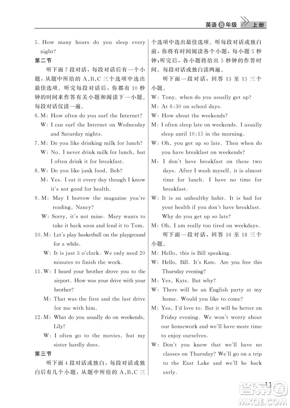 武漢出版社2023年秋智慧學(xué)習(xí)天天向上課堂作業(yè)八年級(jí)英語上冊人教版參考答案