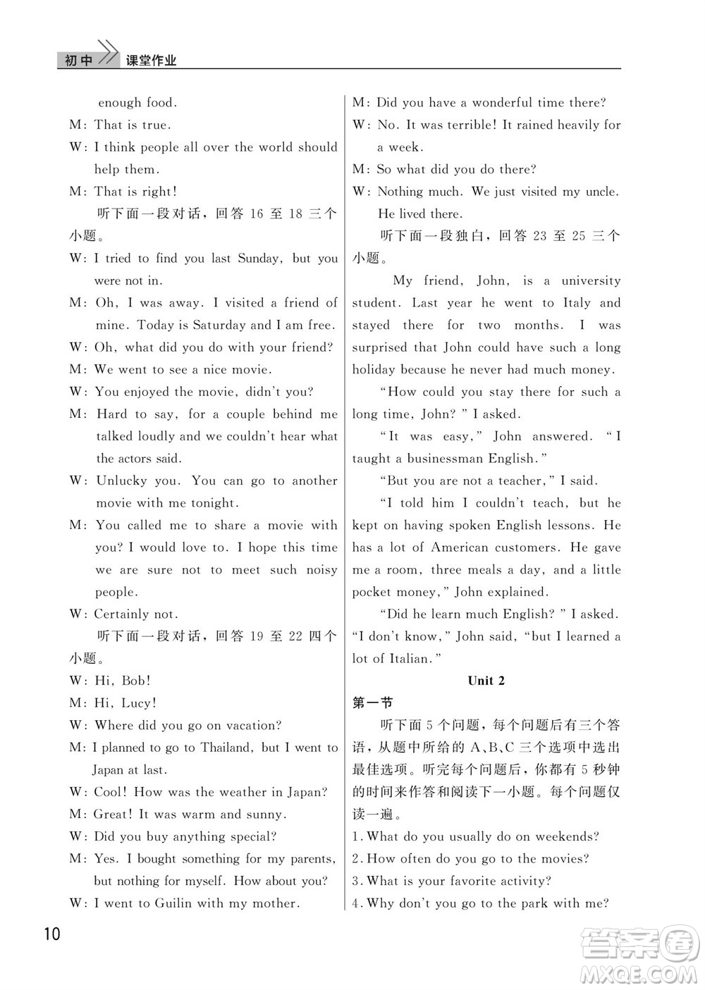 武漢出版社2023年秋智慧學(xué)習(xí)天天向上課堂作業(yè)八年級(jí)英語上冊人教版參考答案