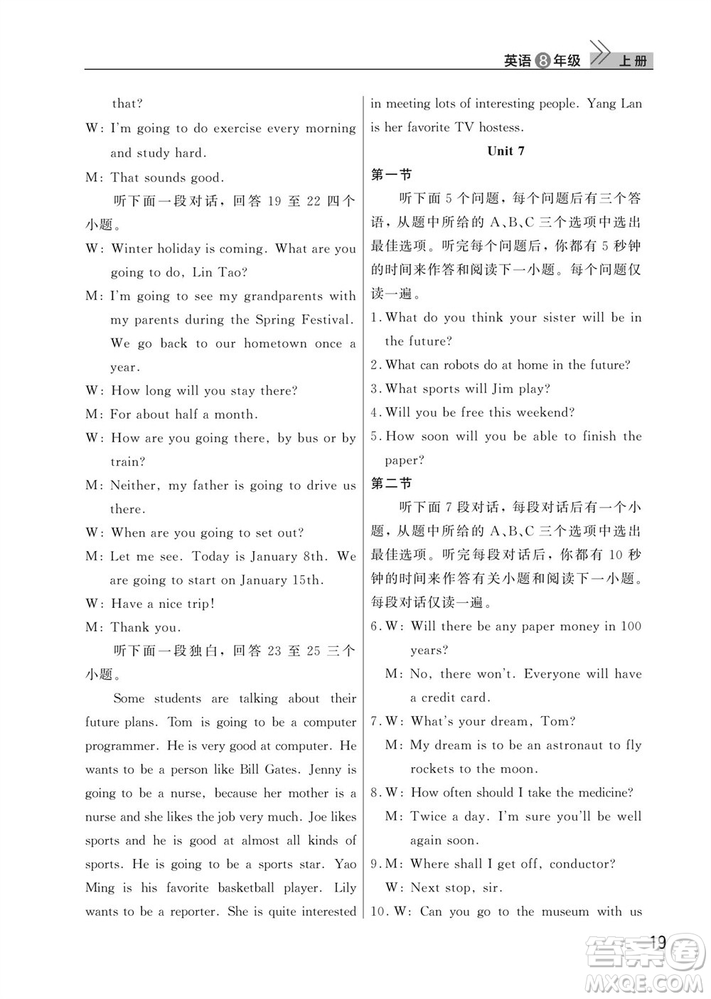 武漢出版社2023年秋智慧學(xué)習(xí)天天向上課堂作業(yè)八年級(jí)英語上冊人教版參考答案