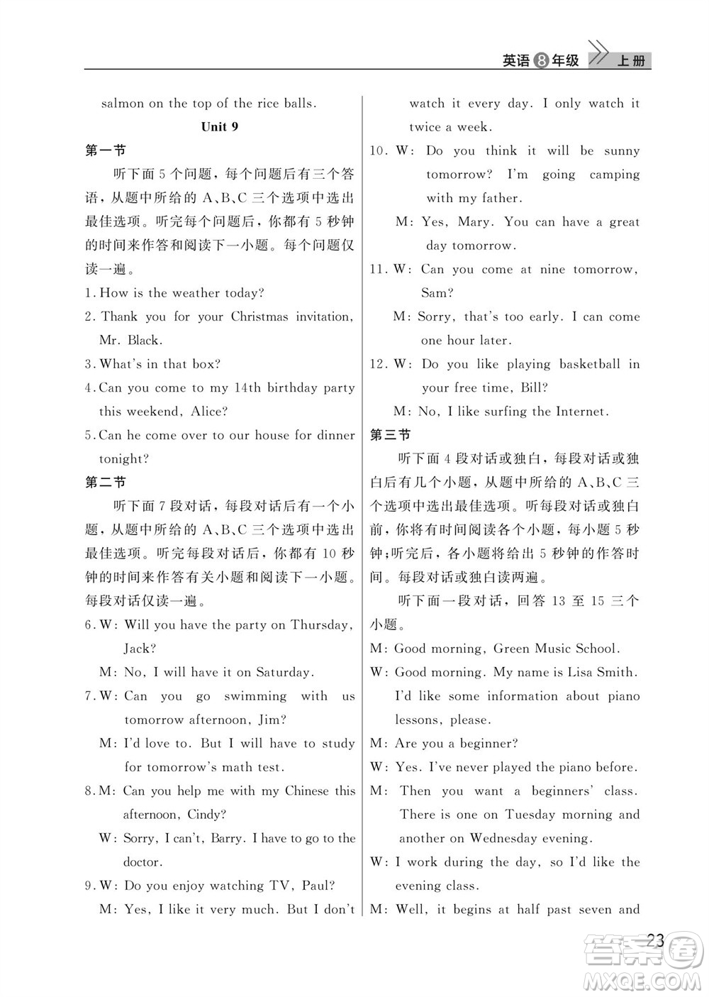 武漢出版社2023年秋智慧學(xué)習(xí)天天向上課堂作業(yè)八年級(jí)英語上冊人教版參考答案