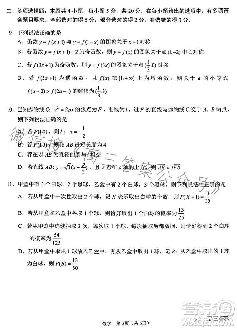 鞍山市普通高中2023-2024學年度高三第一次質(zhì)量監(jiān)測數(shù)學試卷答案