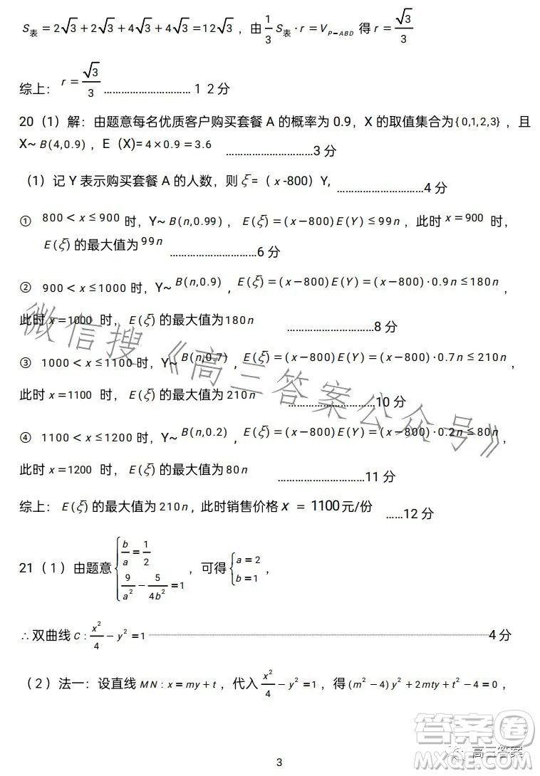 鞍山市普通高中2023-2024學年度高三第一次質(zhì)量監(jiān)測數(shù)學試卷答案