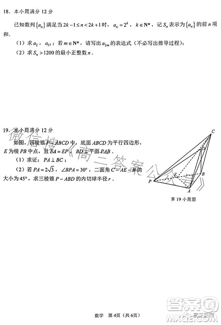 鞍山市普通高中2023-2024學年度高三第一次質(zhì)量監(jiān)測數(shù)學試卷答案