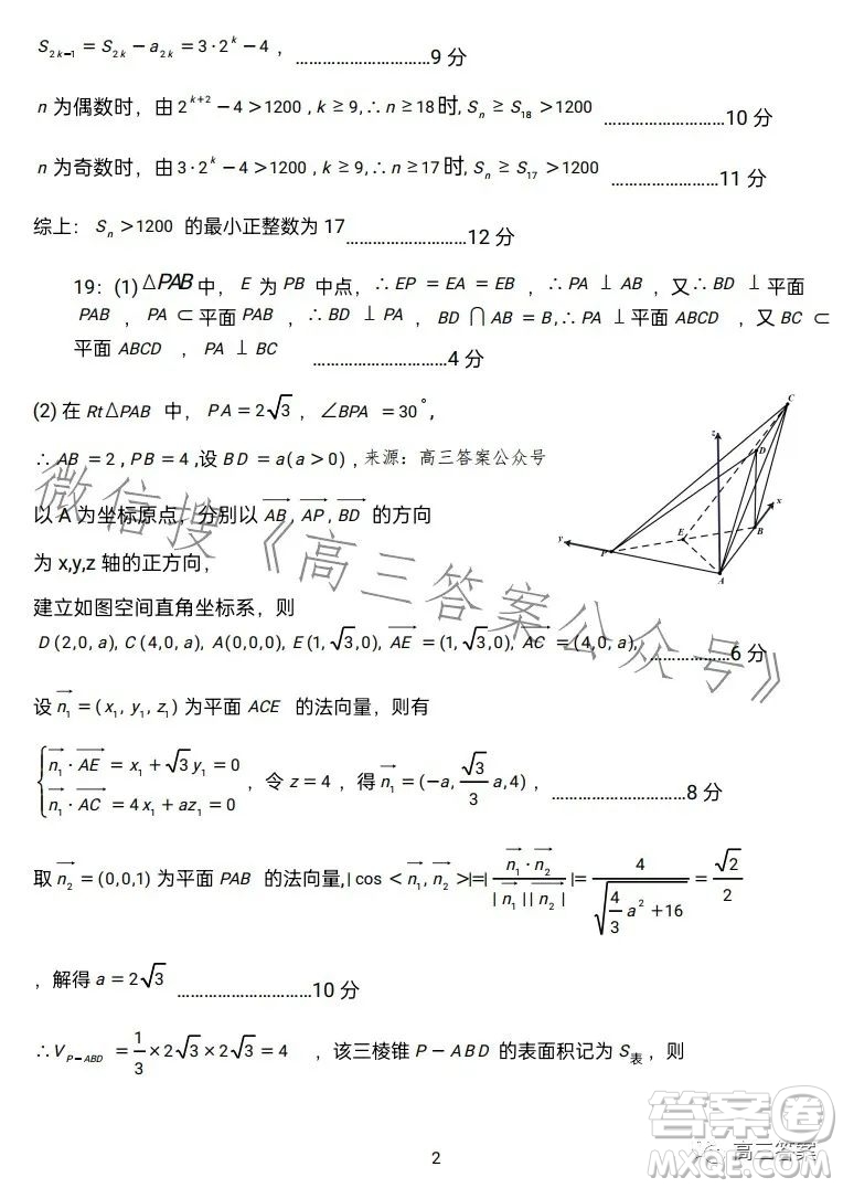 鞍山市普通高中2023-2024學年度高三第一次質(zhì)量監(jiān)測數(shù)學試卷答案