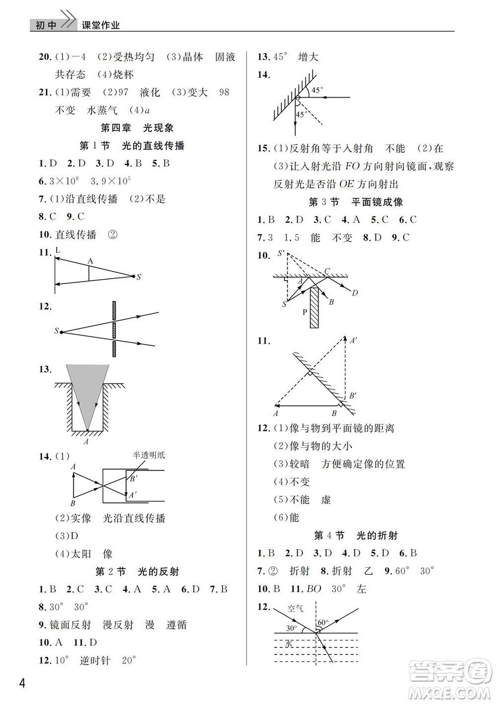 武漢出版社2023年秋智慧學(xué)習(xí)天天向上課堂作業(yè)八年級物理上冊人教版參考答案