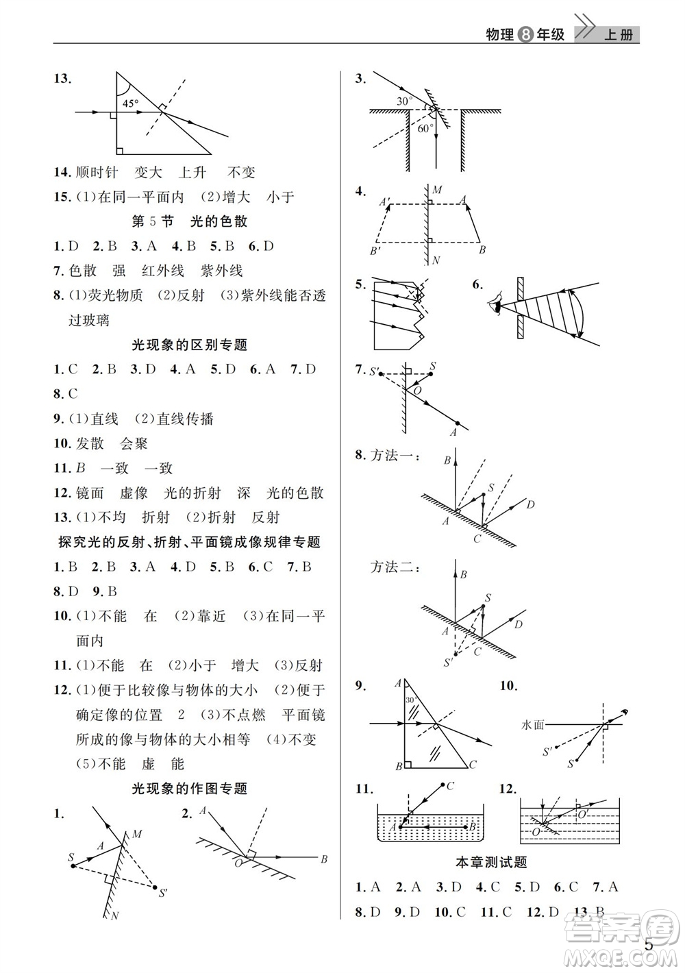 武漢出版社2023年秋智慧學(xué)習(xí)天天向上課堂作業(yè)八年級物理上冊人教版參考答案