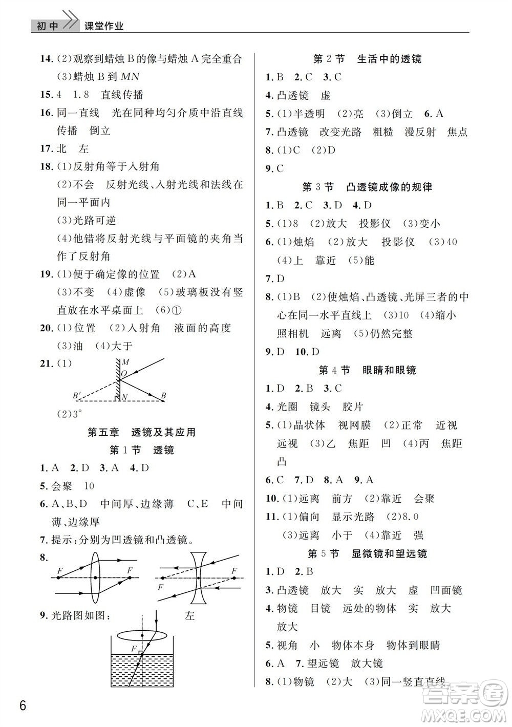 武漢出版社2023年秋智慧學(xué)習(xí)天天向上課堂作業(yè)八年級物理上冊人教版參考答案