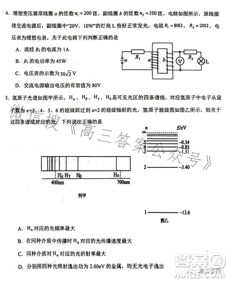 鞍山市普通高中2023-2024學(xué)年度高三第一次質(zhì)量監(jiān)測(cè)物理試卷答案