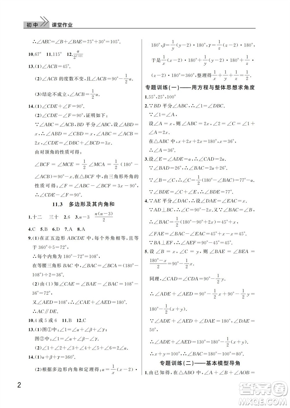 武漢出版社2023年秋智慧學(xué)習(xí)天天向上課堂作業(yè)八年級(jí)數(shù)學(xué)上冊(cè)人教版參考答案