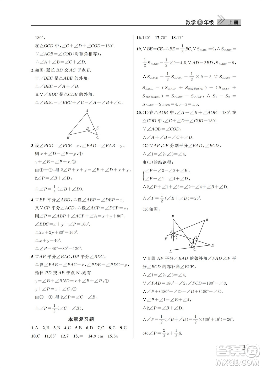 武漢出版社2023年秋智慧學(xué)習(xí)天天向上課堂作業(yè)八年級(jí)數(shù)學(xué)上冊(cè)人教版參考答案