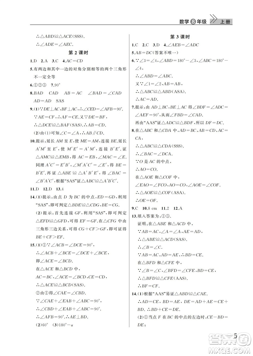 武漢出版社2023年秋智慧學(xué)習(xí)天天向上課堂作業(yè)八年級(jí)數(shù)學(xué)上冊(cè)人教版參考答案