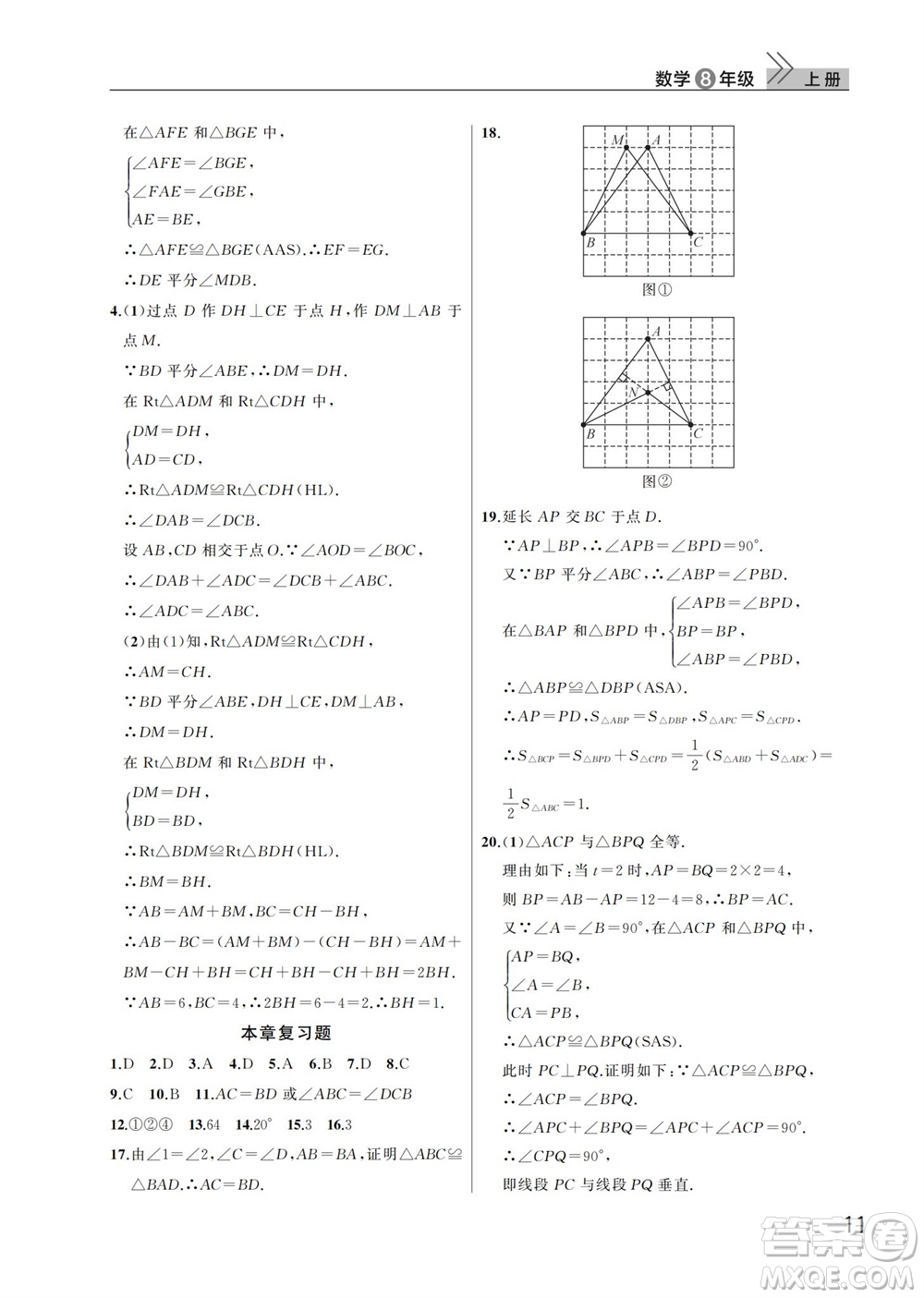 武漢出版社2023年秋智慧學(xué)習(xí)天天向上課堂作業(yè)八年級(jí)數(shù)學(xué)上冊(cè)人教版參考答案