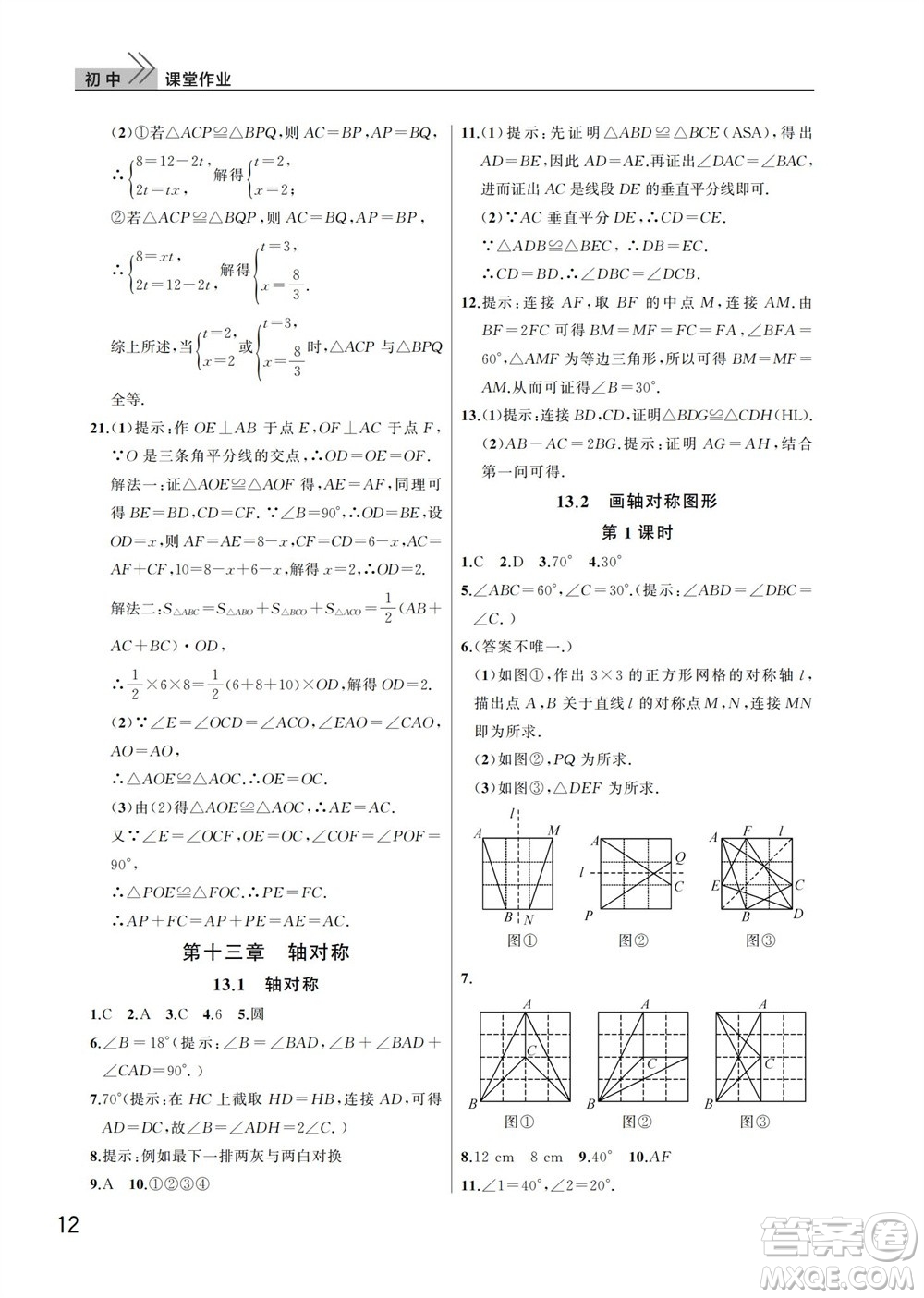 武漢出版社2023年秋智慧學(xué)習(xí)天天向上課堂作業(yè)八年級(jí)數(shù)學(xué)上冊(cè)人教版參考答案