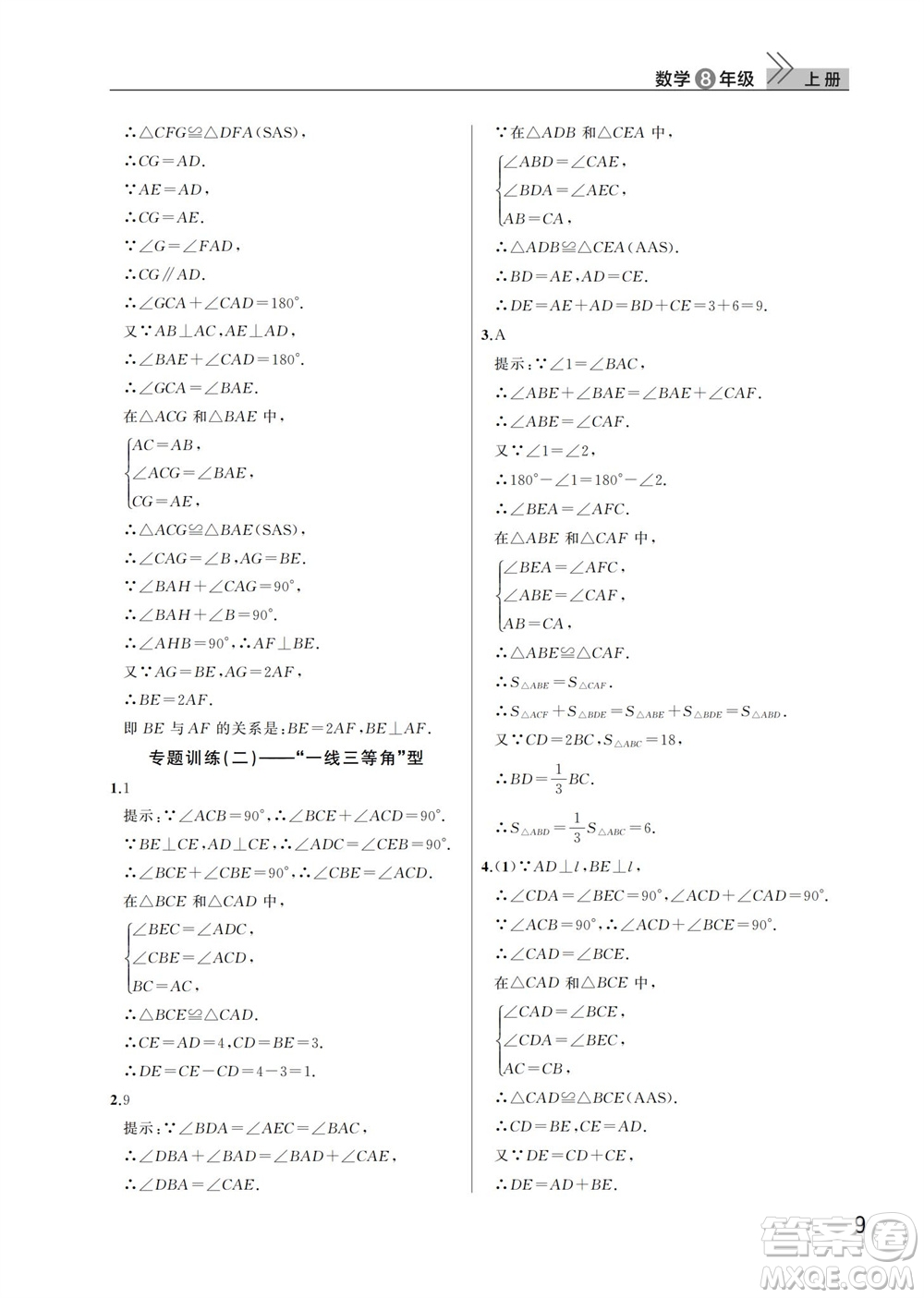 武漢出版社2023年秋智慧學(xué)習(xí)天天向上課堂作業(yè)八年級(jí)數(shù)學(xué)上冊(cè)人教版參考答案