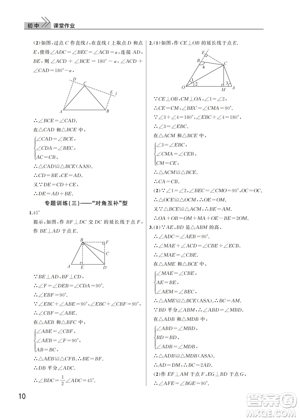 武漢出版社2023年秋智慧學(xué)習(xí)天天向上課堂作業(yè)八年級(jí)數(shù)學(xué)上冊(cè)人教版參考答案