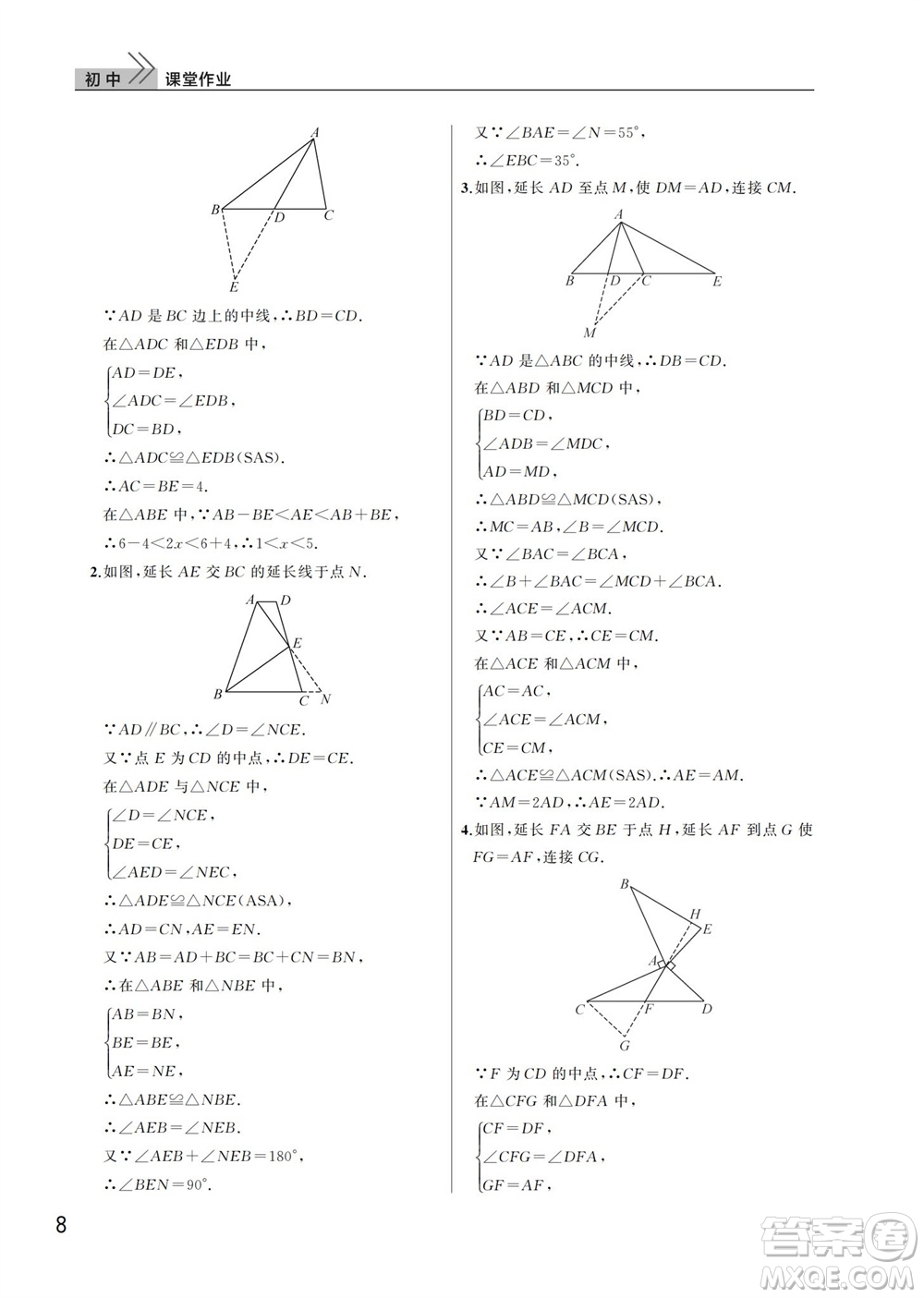 武漢出版社2023年秋智慧學(xué)習(xí)天天向上課堂作業(yè)八年級(jí)數(shù)學(xué)上冊(cè)人教版參考答案