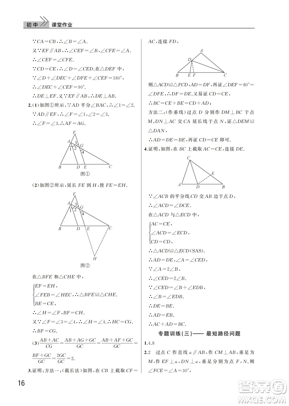 武漢出版社2023年秋智慧學(xué)習(xí)天天向上課堂作業(yè)八年級(jí)數(shù)學(xué)上冊(cè)人教版參考答案