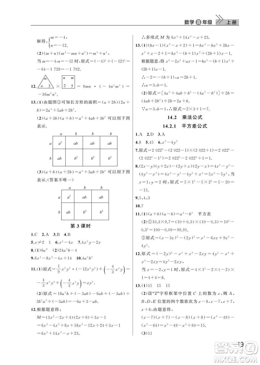 武漢出版社2023年秋智慧學(xué)習(xí)天天向上課堂作業(yè)八年級(jí)數(shù)學(xué)上冊(cè)人教版參考答案