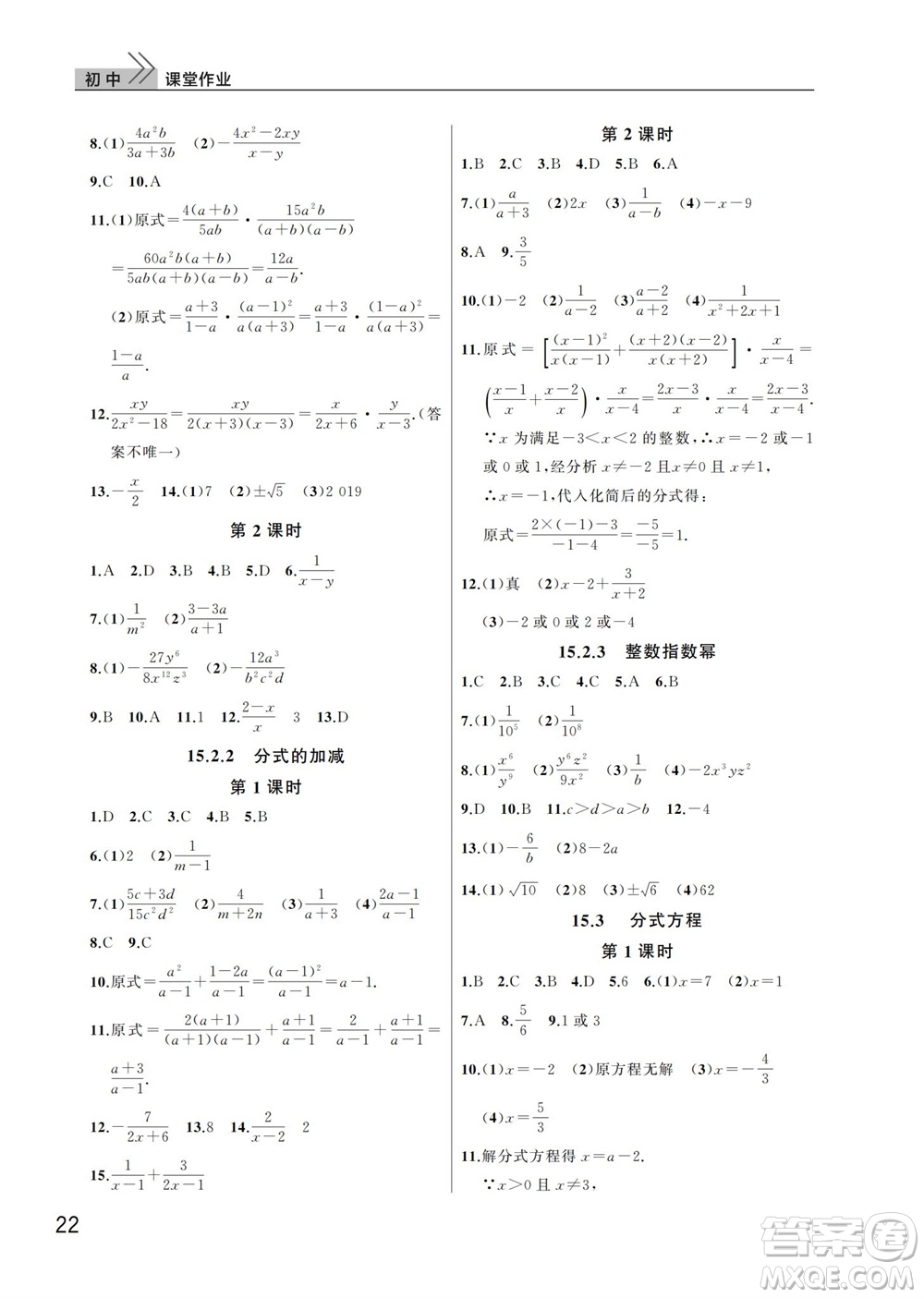 武漢出版社2023年秋智慧學(xué)習(xí)天天向上課堂作業(yè)八年級(jí)數(shù)學(xué)上冊(cè)人教版參考答案