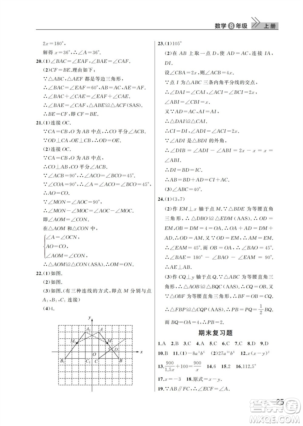 武漢出版社2023年秋智慧學(xué)習(xí)天天向上課堂作業(yè)八年級(jí)數(shù)學(xué)上冊(cè)人教版參考答案