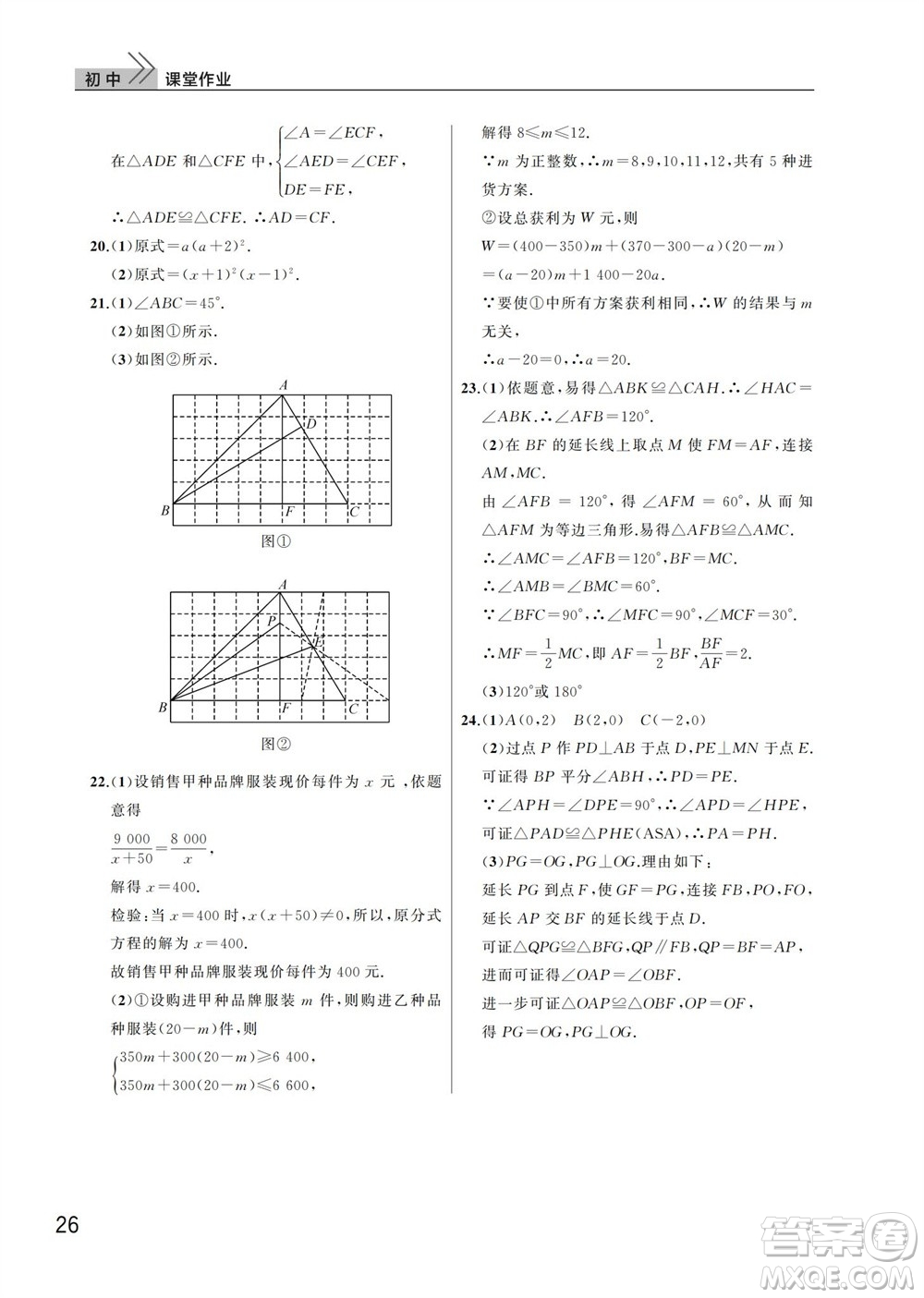 武漢出版社2023年秋智慧學(xué)習(xí)天天向上課堂作業(yè)八年級(jí)數(shù)學(xué)上冊(cè)人教版參考答案