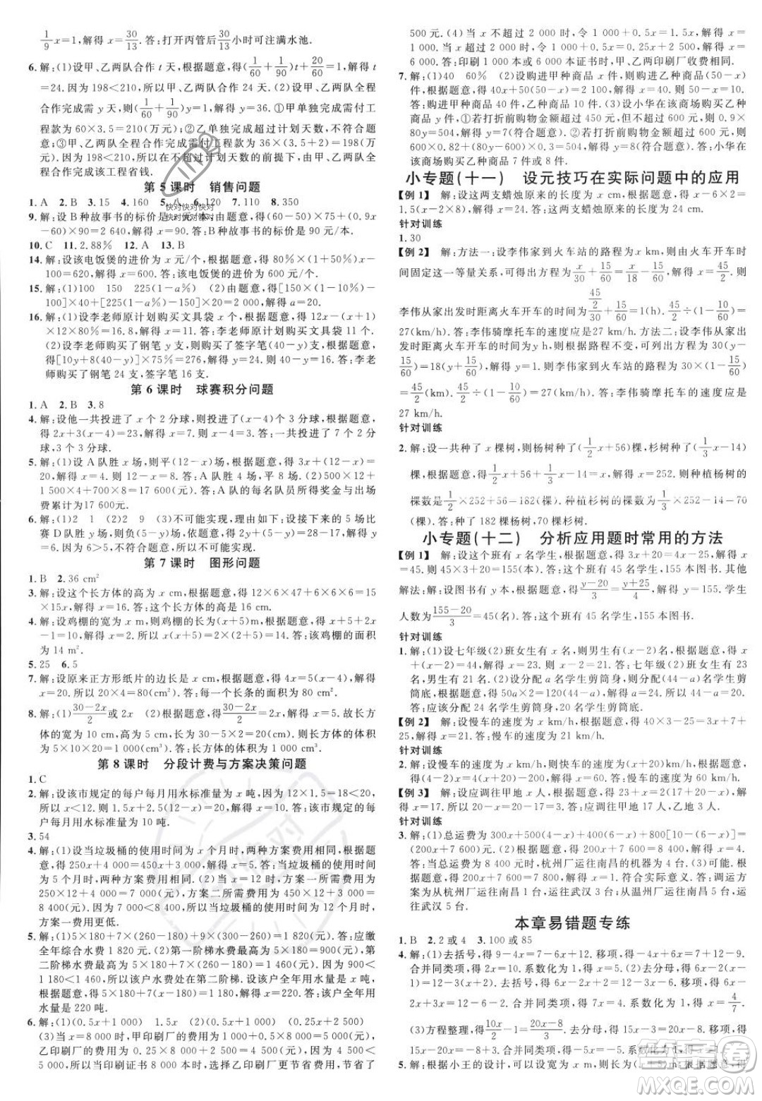 開(kāi)明出版社2023年秋名校課堂七年級(jí)上冊(cè)數(shù)學(xué)人教版河南專(zhuān)版答案