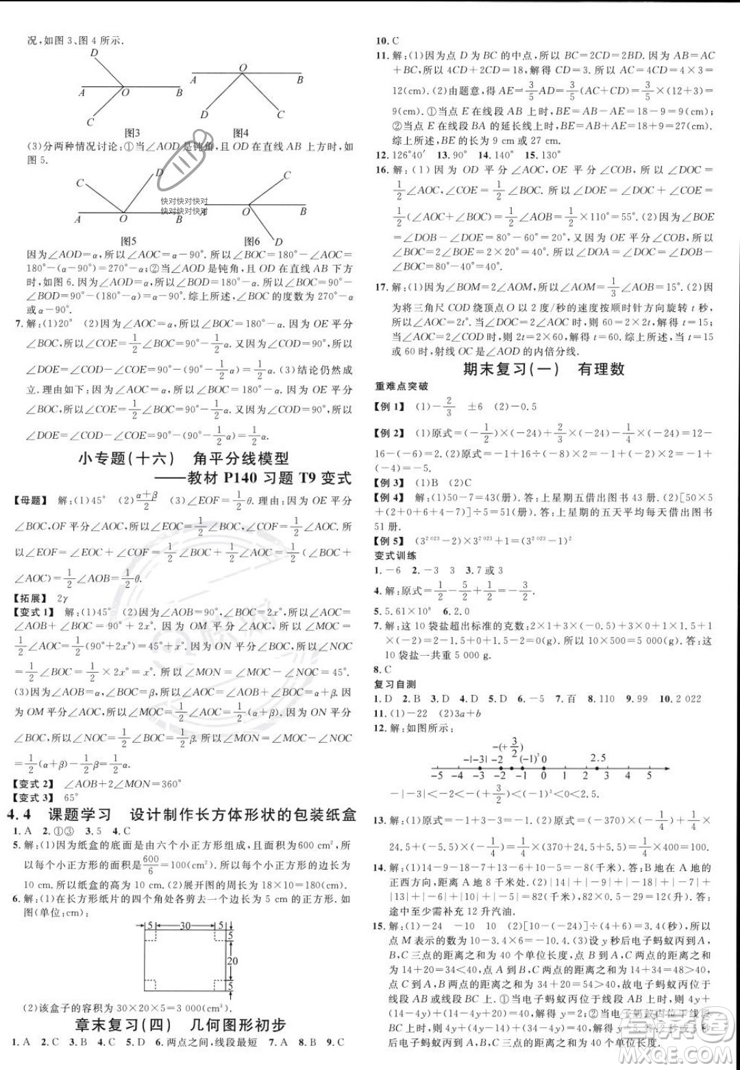 開(kāi)明出版社2023年秋名校課堂七年級(jí)上冊(cè)數(shù)學(xué)人教版河南專(zhuān)版答案