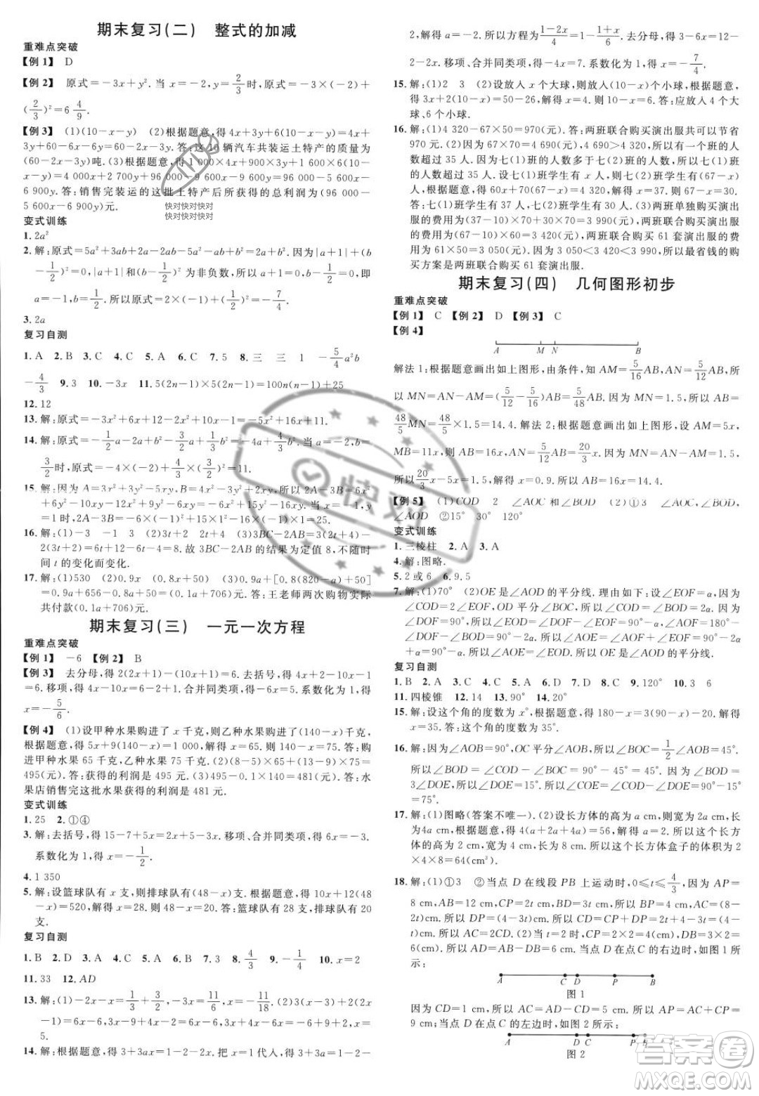 開(kāi)明出版社2023年秋名校課堂七年級(jí)上冊(cè)數(shù)學(xué)人教版河南專(zhuān)版答案