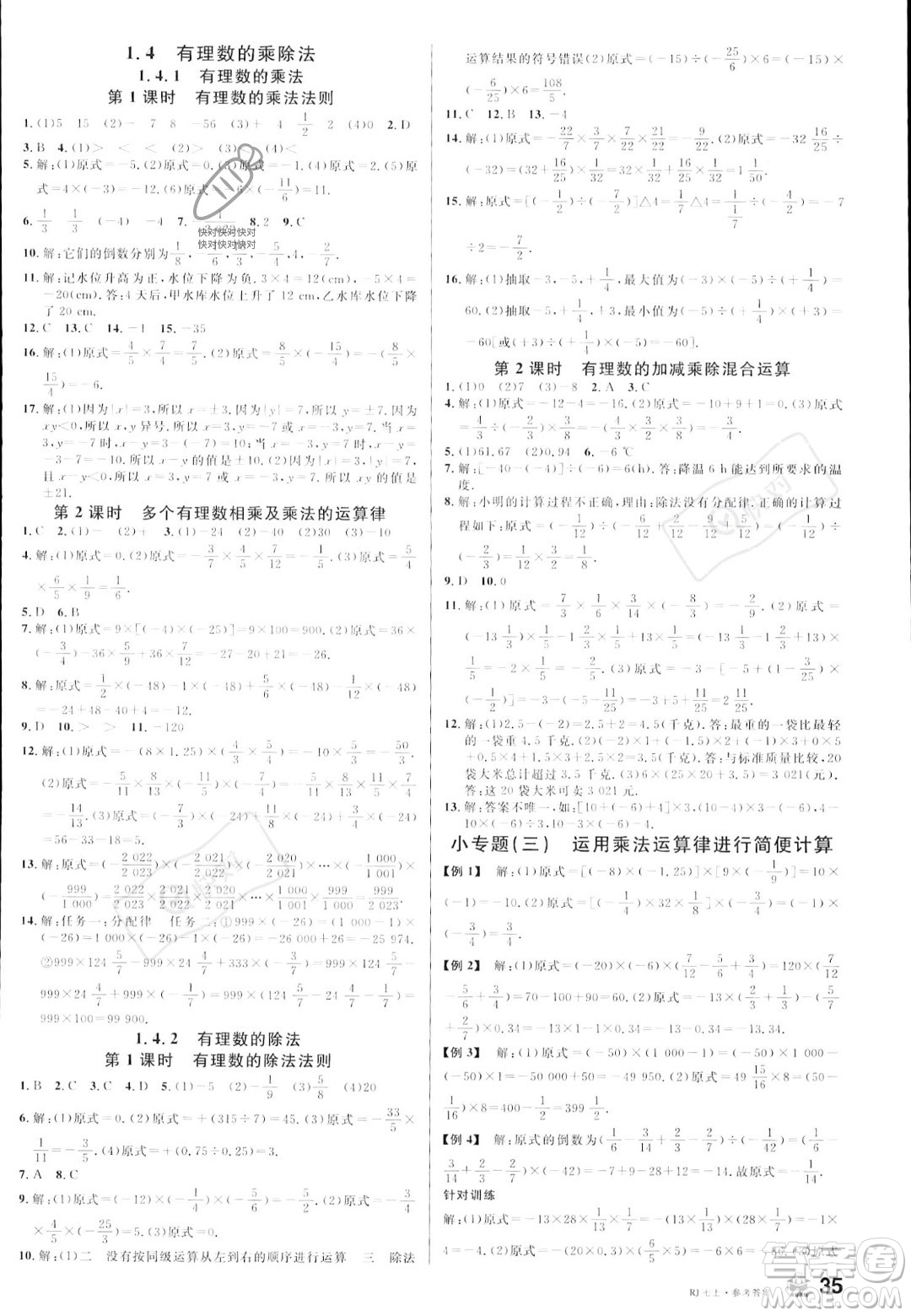 安徽師范大學(xué)出版社2023年秋名校課堂七年級(jí)上冊(cè)數(shù)學(xué)人教版陜西專版答案