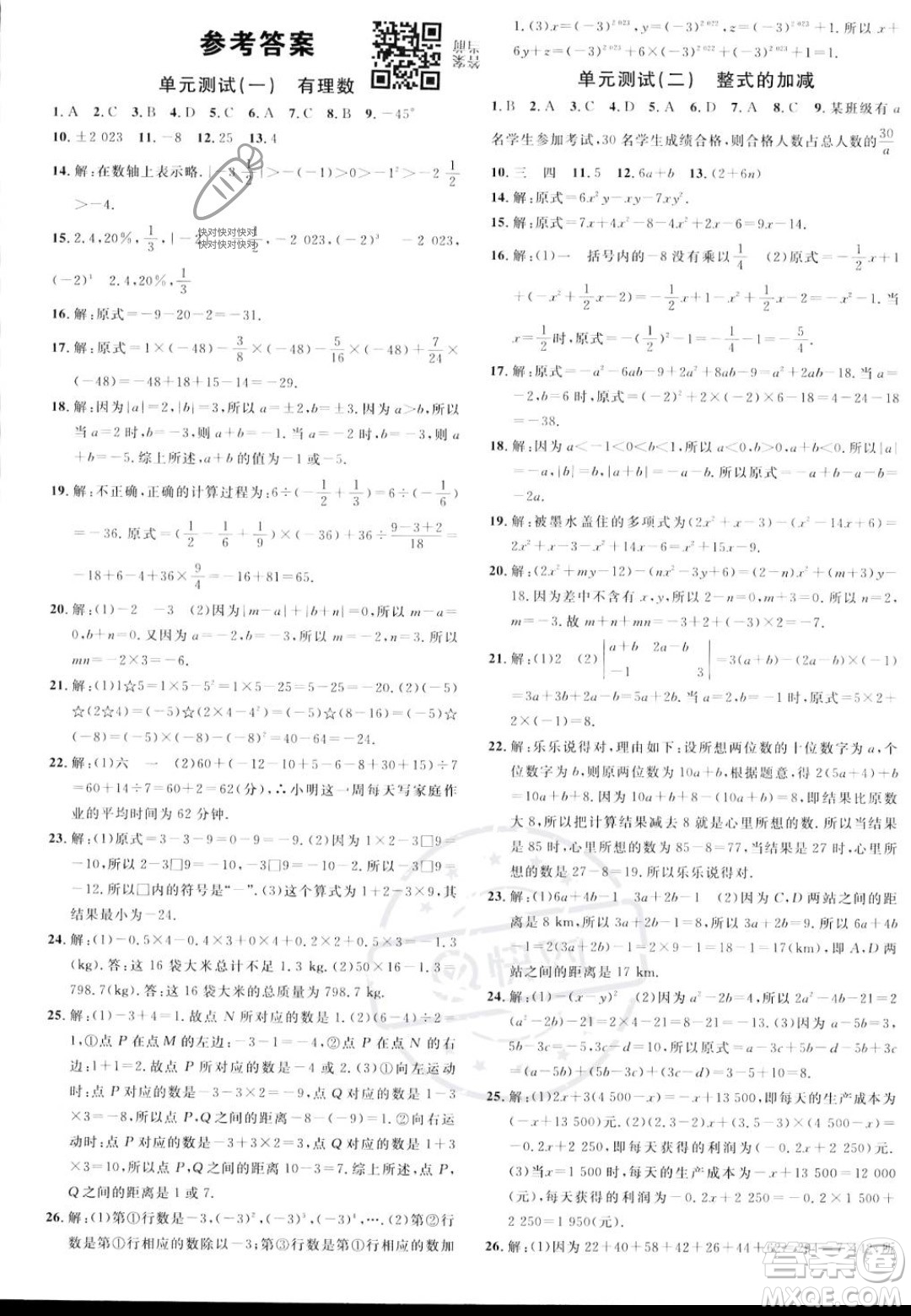 安徽師范大學(xué)出版社2023年秋名校課堂七年級(jí)上冊(cè)數(shù)學(xué)人教版陜西專版答案