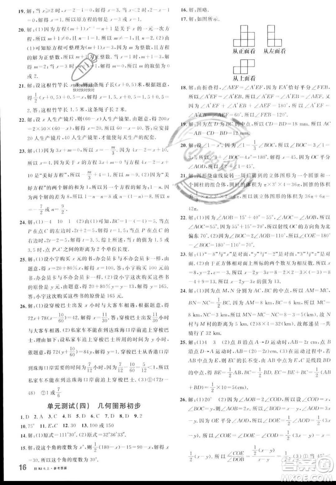 安徽師范大學(xué)出版社2023年秋名校課堂七年級(jí)上冊(cè)數(shù)學(xué)人教版陜西專版答案