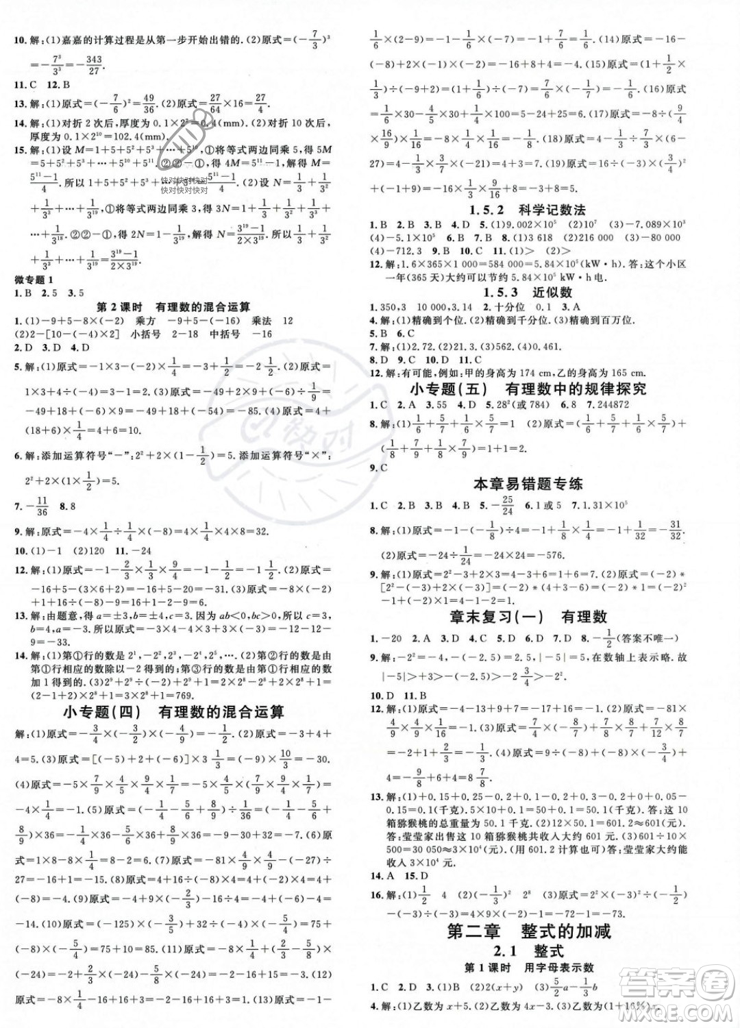 廣東經(jīng)濟出版社2023年秋名校課堂七年級上冊數(shù)學人教版湖北專版答案