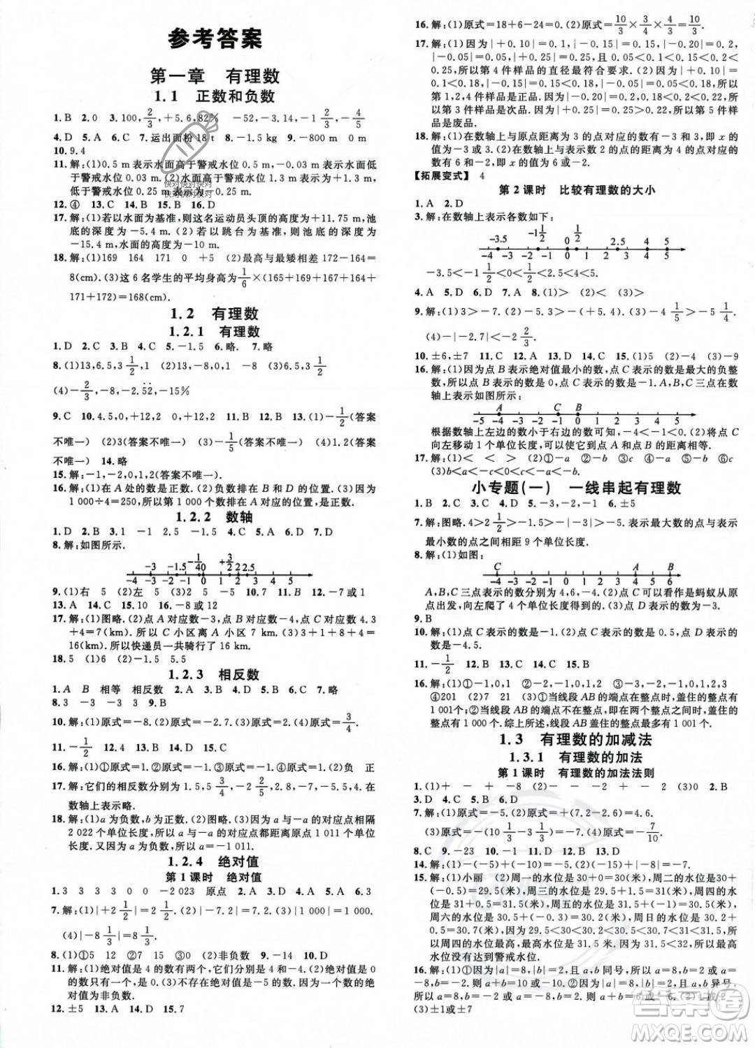 廣東經(jīng)濟出版社2023年秋名校課堂七年級上冊數(shù)學人教版湖北專版答案